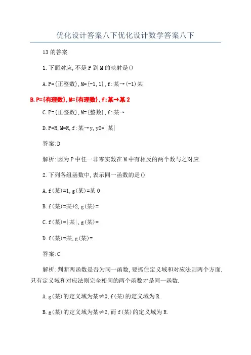 优化设计答案八下优化设计数学答案八下