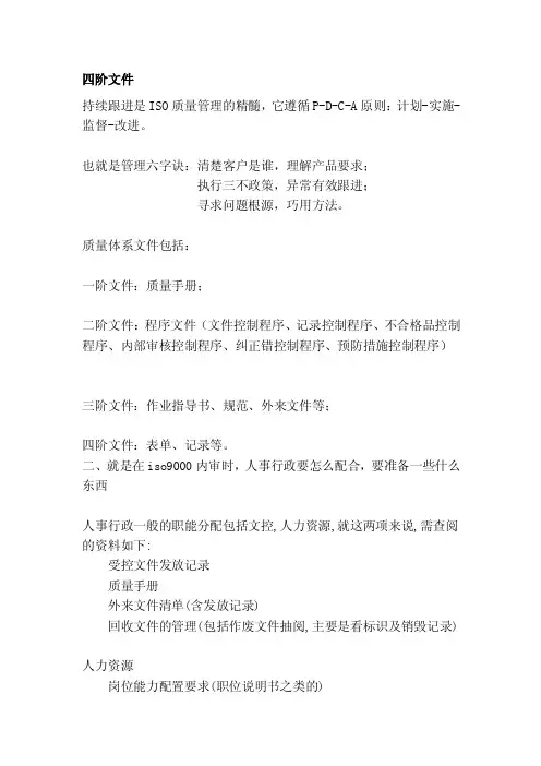 [讲解]四阶文件