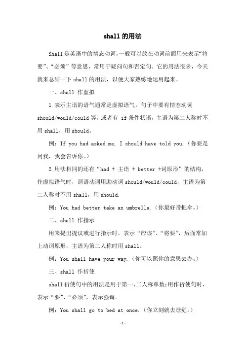 shall的用法