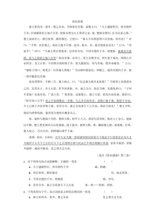 《张仪诳楚》阅读练习及答案