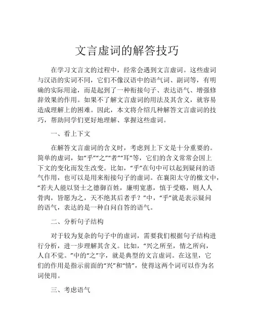 文言虚词的解答技巧