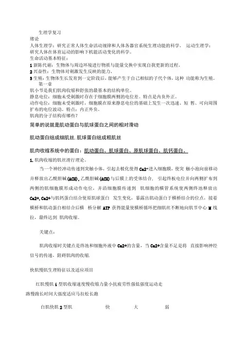 运动生理学复习总结资料.docx
