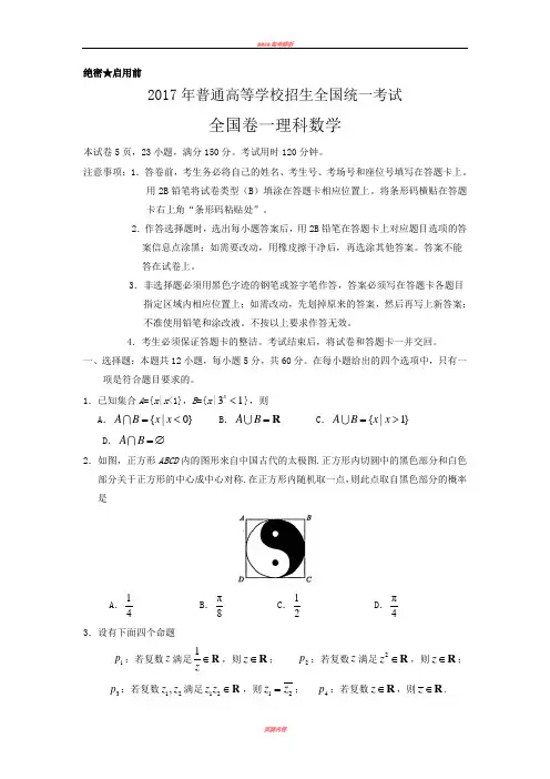 2017年高考全国卷一理科数学试题及答案