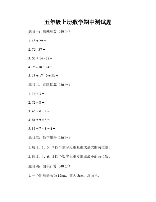 五年级上册数学期中测试题