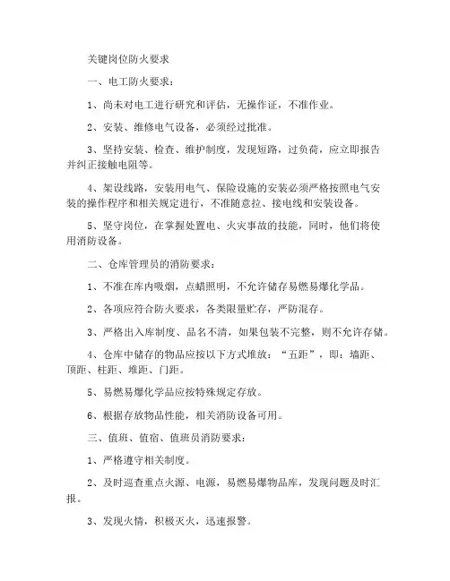 重点工种岗位的防火要求