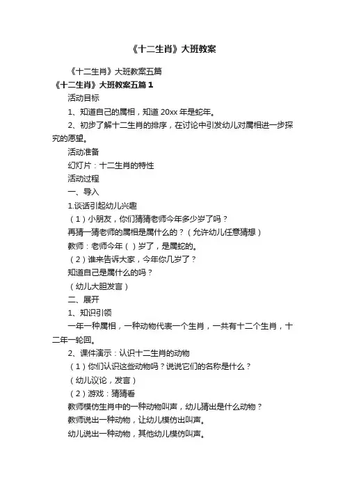 《十二生肖》大班教案五篇