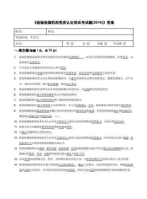 《检验检测机构资质认定培训考试题》答案