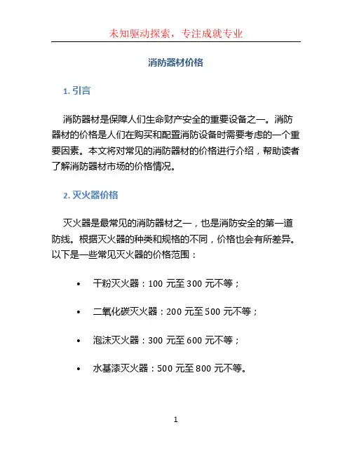 消防器材价格