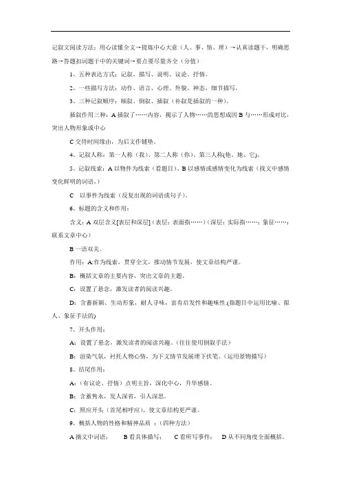 中考人教版语文(贵州专版) 中考总复习 中考语文现代文阅读技法