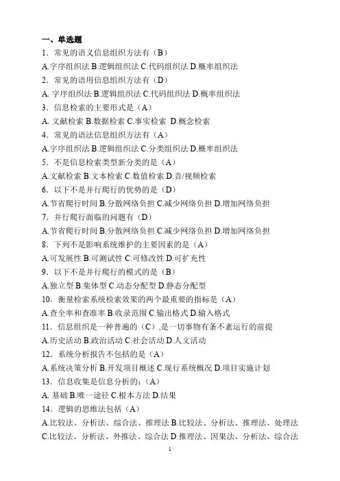 专业技术人员信息化能力建设试题