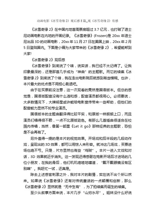 动画电影《冰雪奇缘2》观后感5篇_观《冰雪奇缘2》有感_观后感_