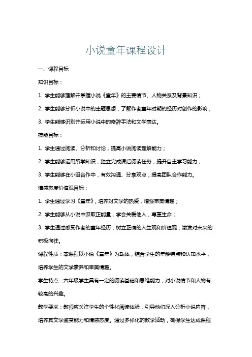 小说童年课程设计