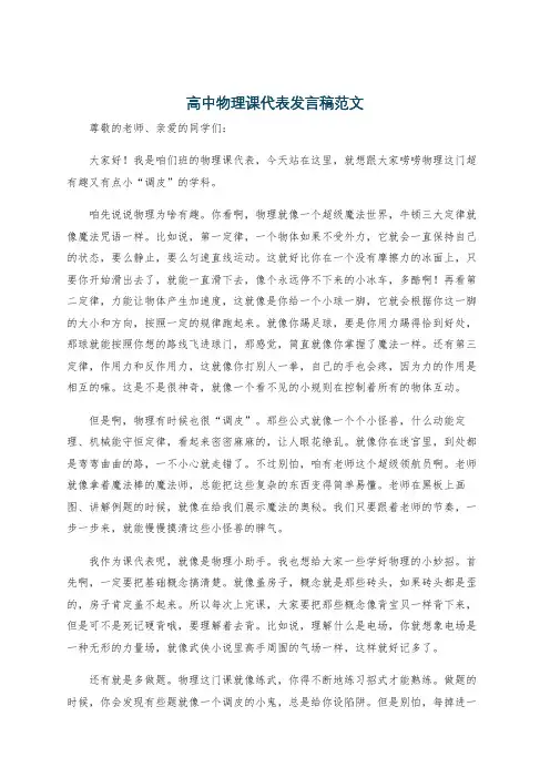 高中物理课代表发言稿范文