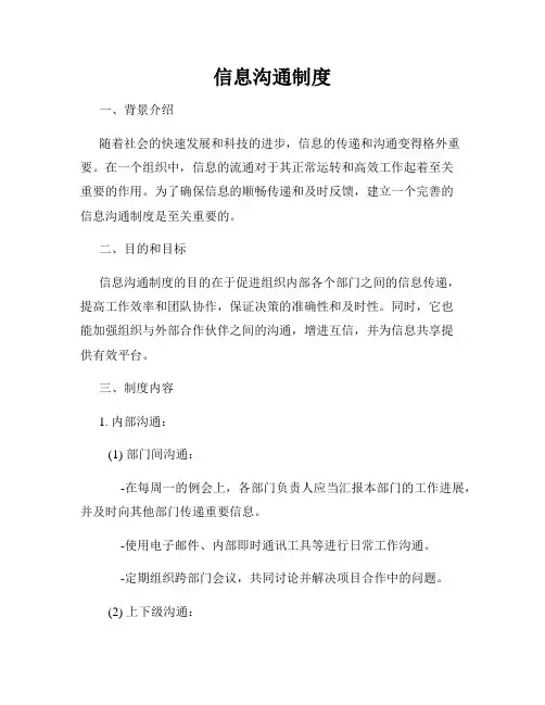 信息沟通制度