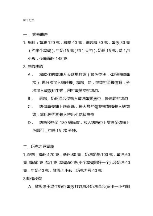 饼干配方