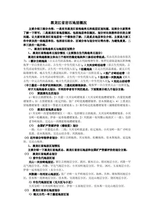 黑龙江省岩石地层概况