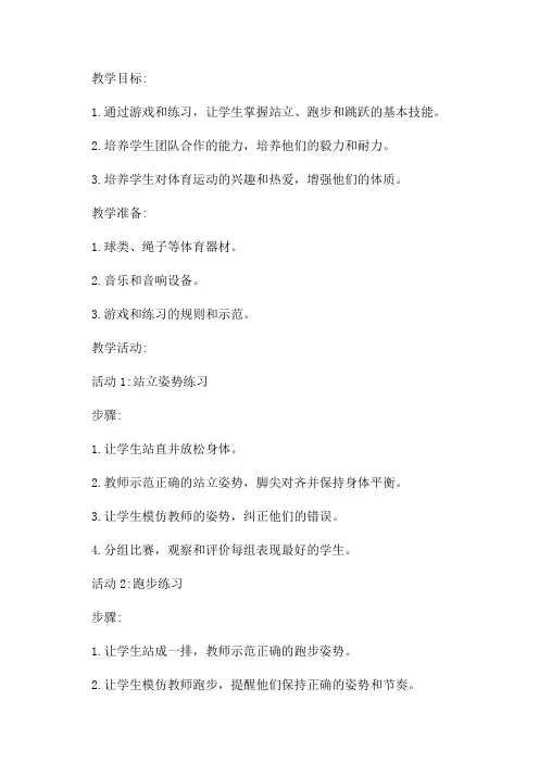 小学一年级体育全套的教案已整理