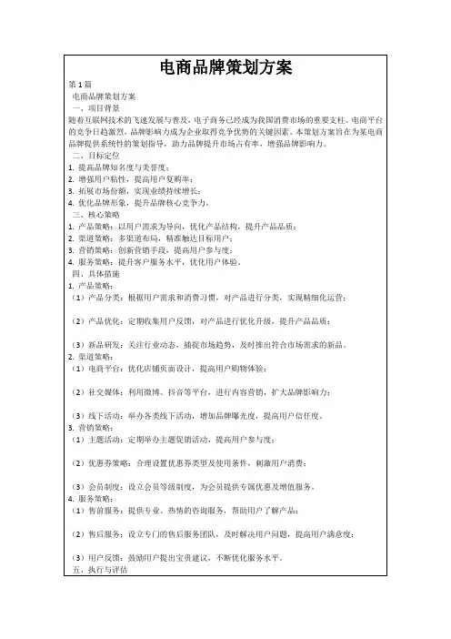 电商品牌策划方案