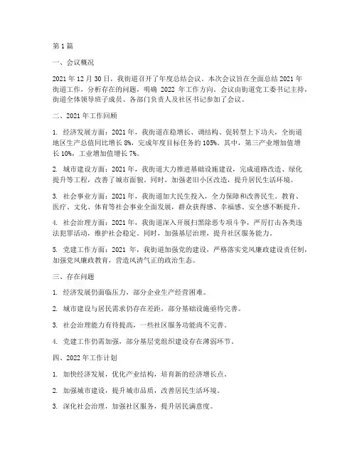 街道年度总结会议简报(3篇)