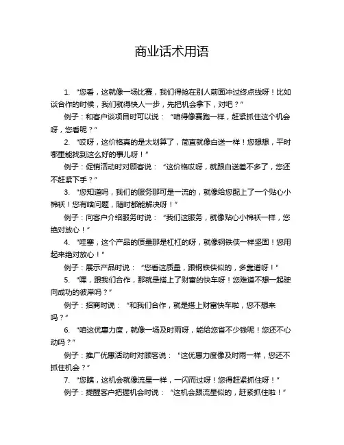 商业话术用语