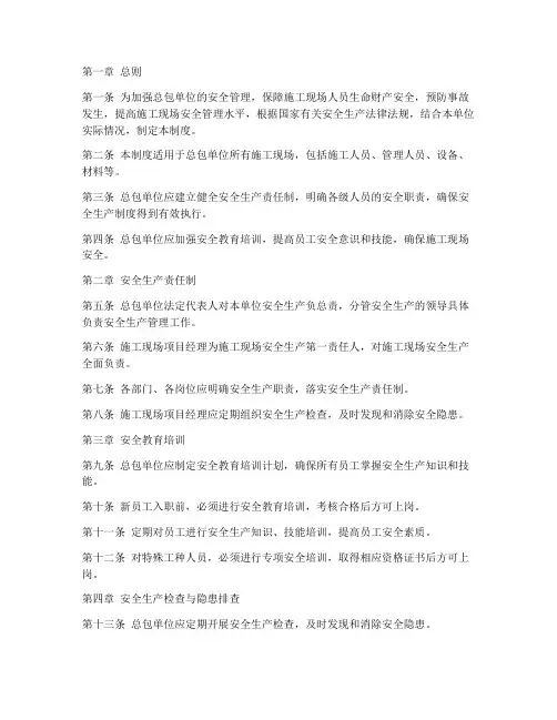 总包单位安全管理制度