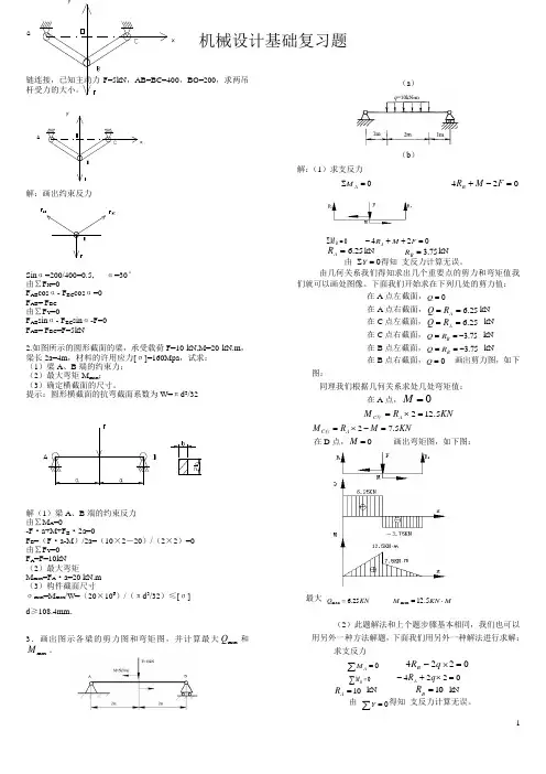 电大期末考试 最新备考题库 2414 专科 机械设计基础复习题(精选)