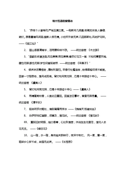 纳兰性德的爱情诗