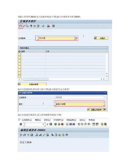 SAP创建自定义菜单