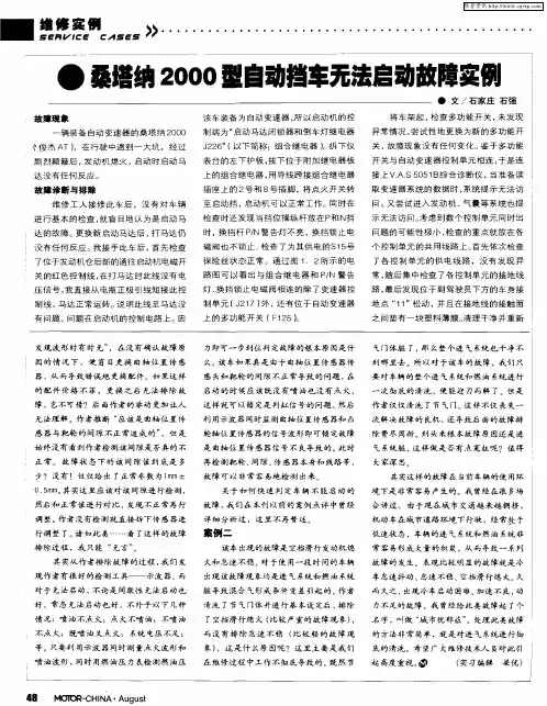 桑塔纳2000型自动挡车无法启动故障实例