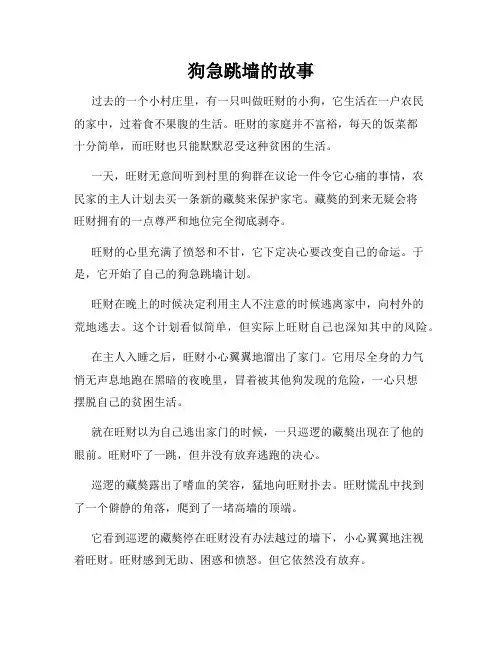 狗急跳墙的故事