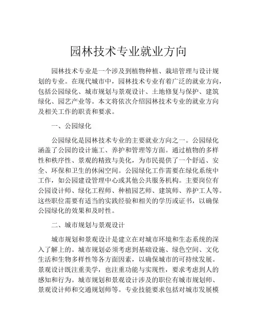 园林技术专业就业方向