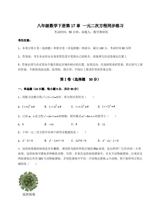 达标测试沪科版八年级数学下册第17章 一元二次方程同步练习试题(无超纲)