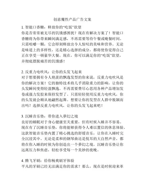 创意魔性产品广告文案