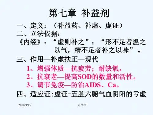 方剂学课件补益剂