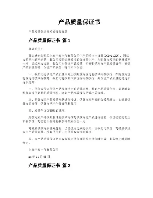 产品质量保证书