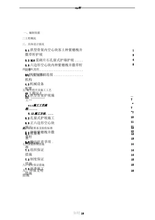 高铁路基边坡防护工程施工方案