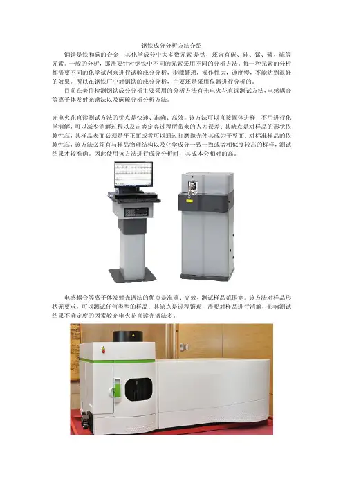 钢铁成分分析