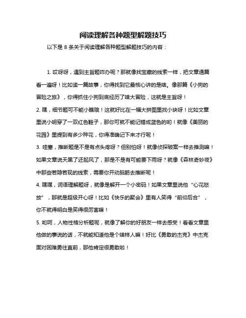 阅读理解各种题型解题技巧