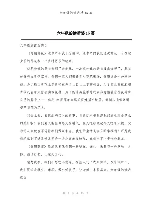 六年级的读后感15篇