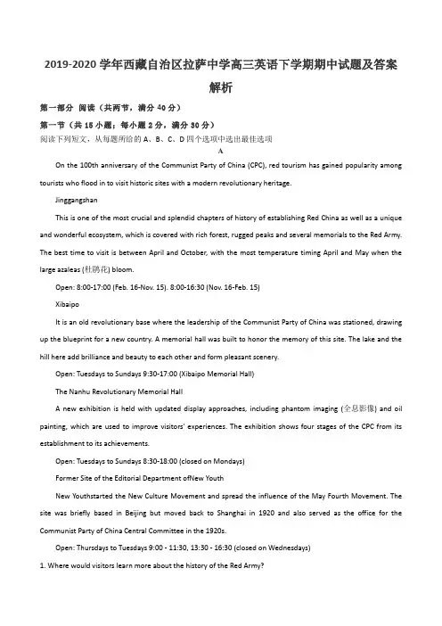 2019-2020学年西藏自治区拉萨中学高三英语下学期期中试题及答案解析