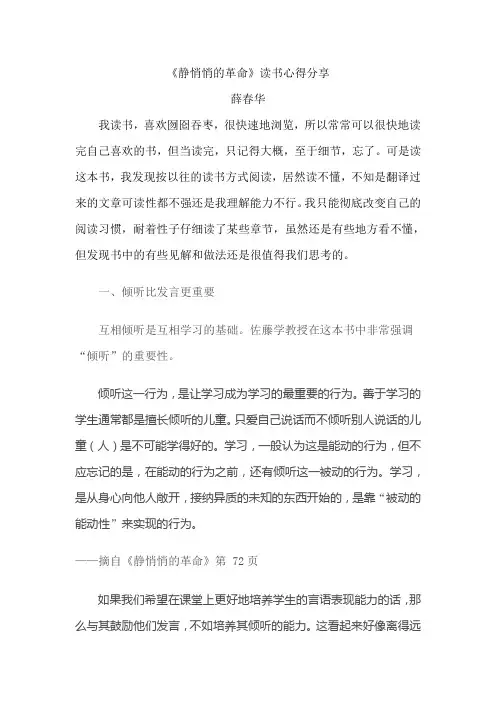 静悄悄的革命 分享