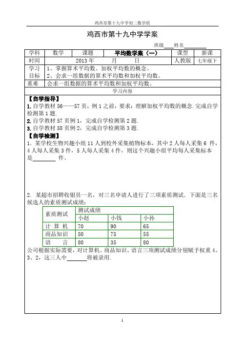 数据的描述全章导学案(加权平均数、中位数、众数、极差和方差)