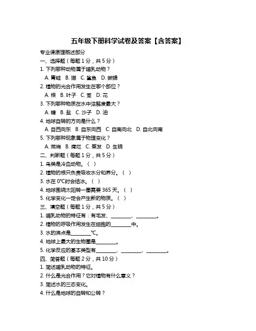 五年级下册科学试卷及答案【含答案】