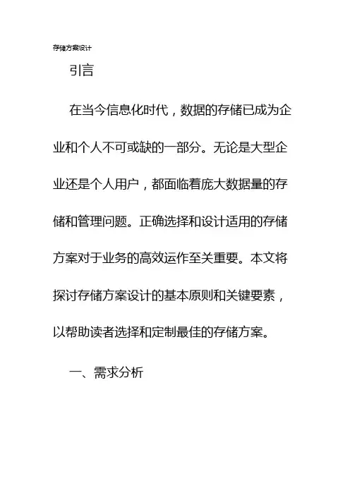存储方案设计