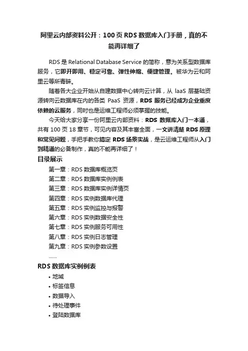 阿里云内部资料公开：100页RDS数据库入门手册，真的不能再详细了