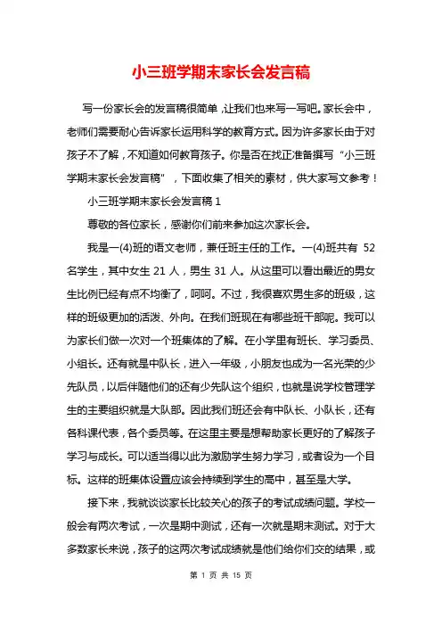 小三班学期末家长会发言稿