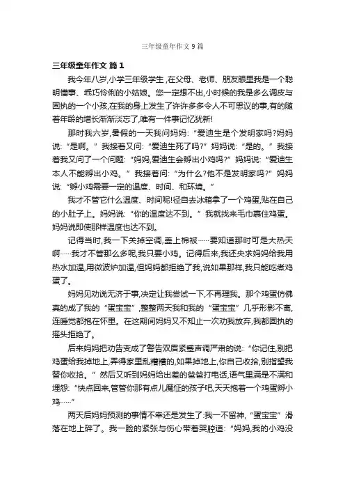 三年级童年作文9篇