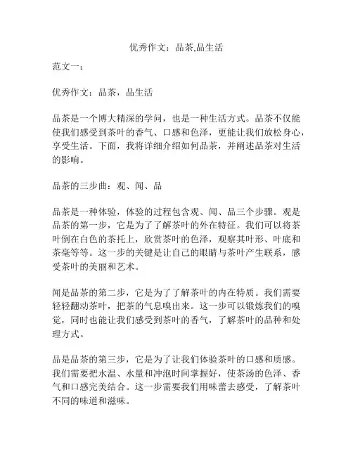 优秀作文:品茶,品生活