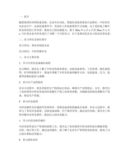 中控室岗位实习报告
