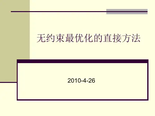 最优化理论与方法11